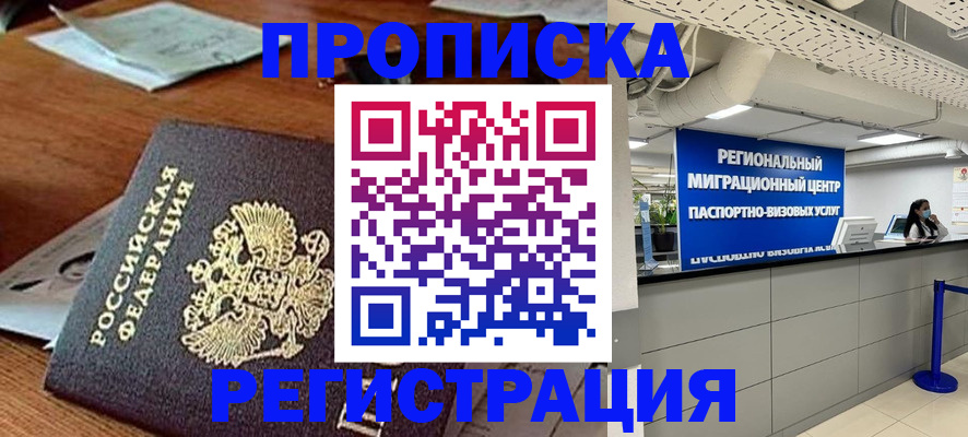 временная прописка в Сергаче