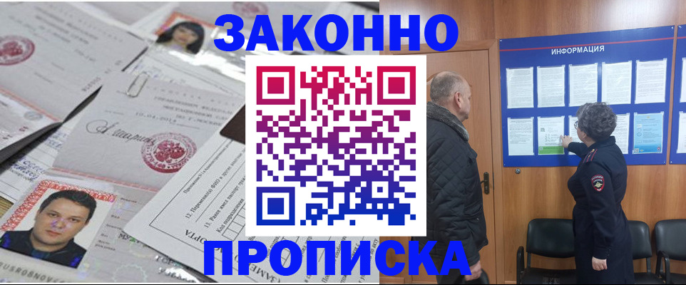 купить прописку в Сергаче